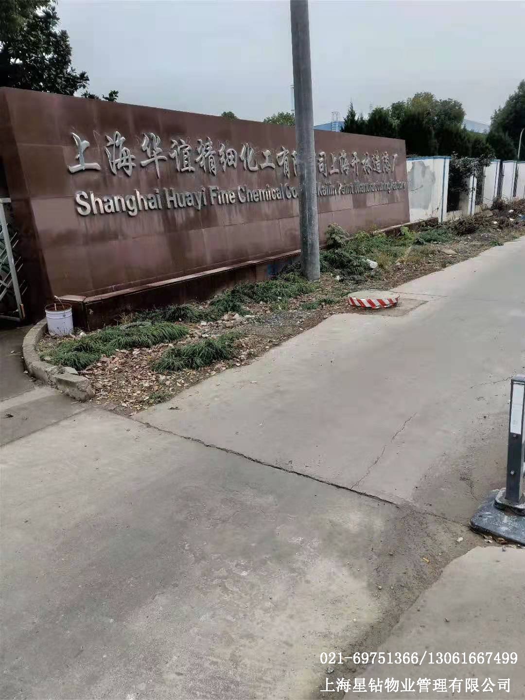  上海華誼精細(xì)化工-開林造漆廠保潔項目