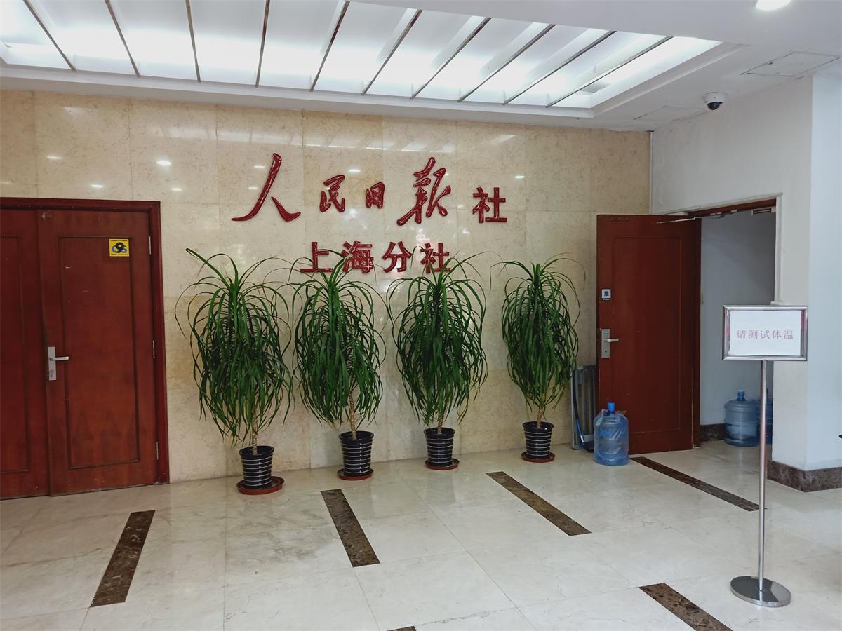 上海人民日報定點(diǎn)保潔項目